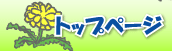 �g�b�v�y�[�W
